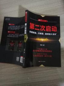 第二次启动：挖掘新股、次新股、复牌股大金矿/“伏击股市”系列之三