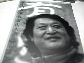 泰山画派仇东山水画作品赏析