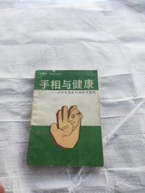 手相与健康