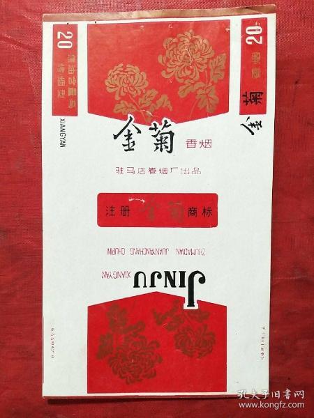 金菊（烟标）