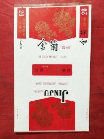 金菊（烟标）