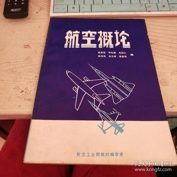 航空概论