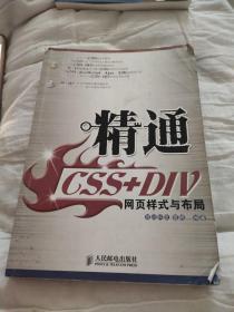 精通CSS+DIV网页样式与布局