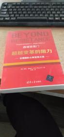 遇墙皆是门——超越变革的阻力【签名本】