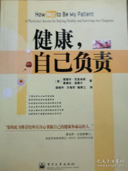 健康，自己负责:a physicians secrets for staying healthy and surviving any diagnosis