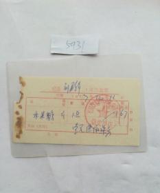 历史文献1977年买水果糖发票一张