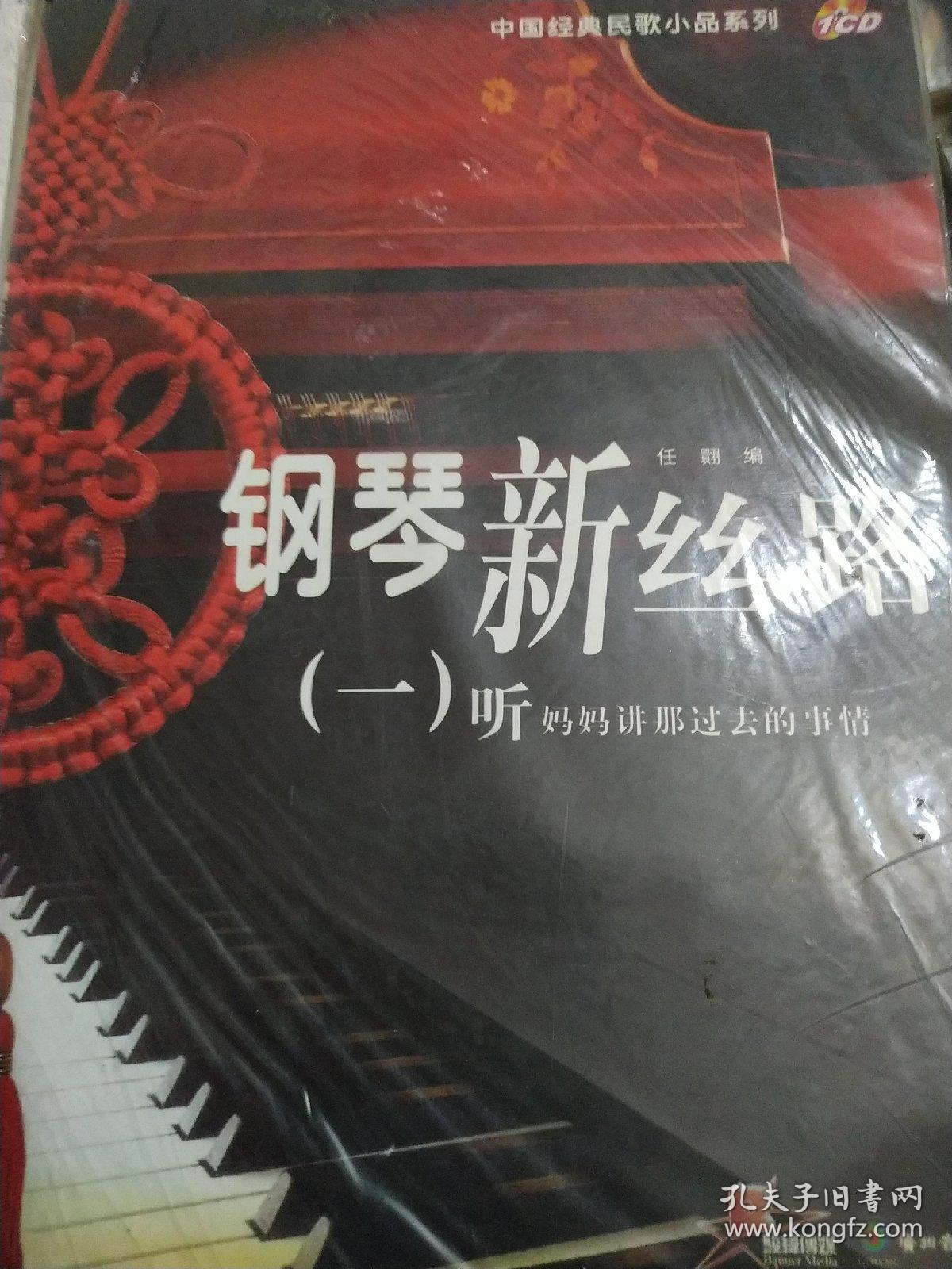 钢琴新丝路.一