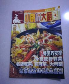 烹饪类。小厨师大厨房九品55元。四川烹饪2007年3九品10元。中国瓯莱九品40元。海鲜美味120种九品15元。中国烹饪1989年10九品3元。家庭饮料制作5元。家常菜谱4元。计7本。