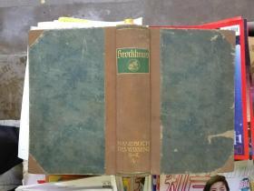 《民国版》俄文书，好像是百科全书，1923年，品相以图片为准，16开布脊精装本