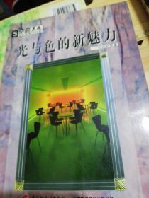 光与色的新魅力 正版现货0378S