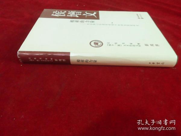 文化名家暨“四个一批”人才作品文库·新闻界·榜样的力量：社会核心价值观视阈中的典型报道研究