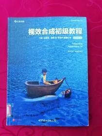 视效合成初级教程（插图第2版）：Compositing visual effects : essentials for the aspiring artist,2e