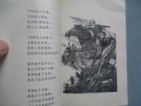 《紫燕传》（雁翼诗体小说，插图本）