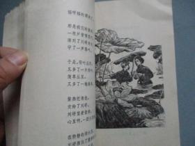 《紫燕传》（雁翼诗体小说，插图本）