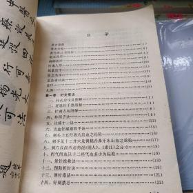 针灸要决与按摩十法（内容，针灸要诀，针刺方向要诀，注痛十一决，补泻手决，晕针挽救法，消针读法，针刺禁忌，按摩十法，经穴图解，针灸要案，等详情见书影）