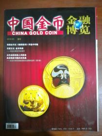 金融博览 中国金币（总第17期）