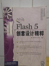 Flash 5创意设计精粹  附光盘