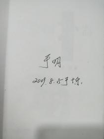 《中国玉器》   （作者签名本）   2008年一版一印