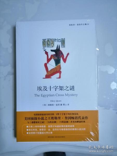 埃及十字架之谜