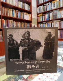 朝圣者：Handbook for Pilgrims to Mt Khabadkarpo in 2003