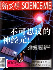 新發(fā)現(xiàn)2013年1-6、8、10、11月.總第88-93、95、97、98期.9冊(cè)合售