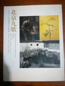 北京九歌2007秋季艺术品拍卖会 油画专场 名家名作