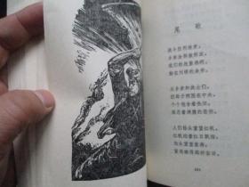 《紫燕传》（雁翼诗体小说，插图本）