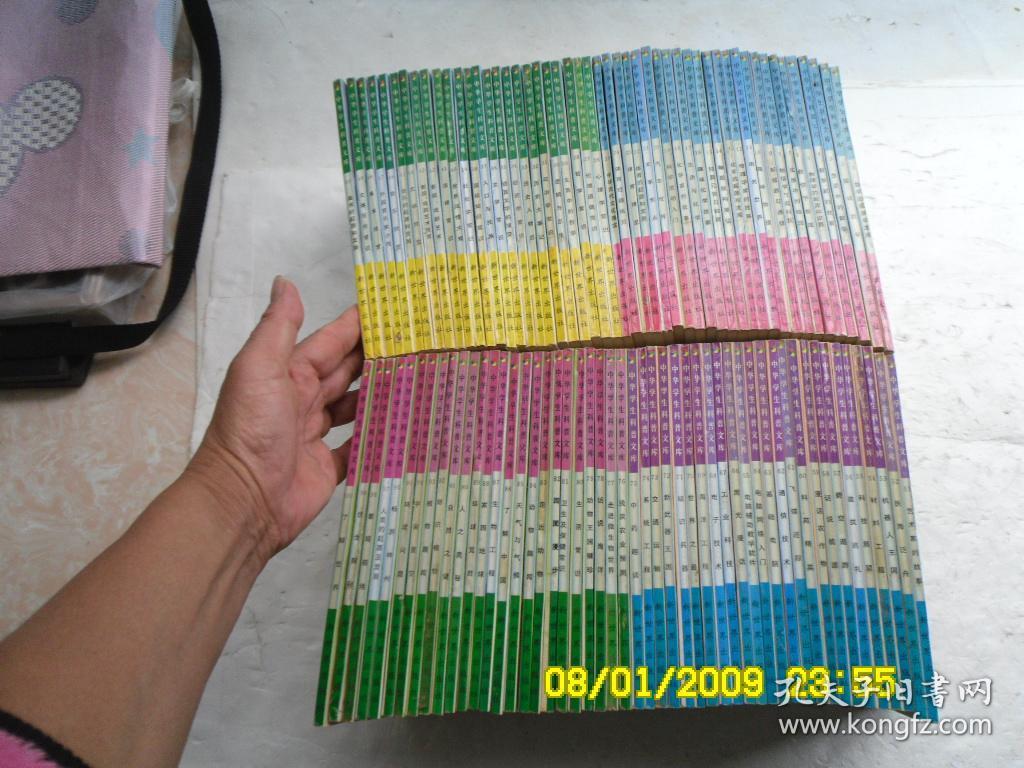 中华学生科普文库（1一100）《数学的起源和发展、趣味、生活、数学、物理、教你、生活、物理、新能源、趣味、电光、、化学、物质、微量元、趣味、科学、汔车、军事、体育、中华、心理、伦理、哲学、逻辑、政治、历史、经济、语言、文学、人口、国际、社会、世界、法律、影视、音乐、外国、美术、文体、艺术、医海、机器、材料、科技、建筑、碧空、话说、漫话、科苑、飞碟、通信、基础、电脑、激光、工业、等等》共100册合售