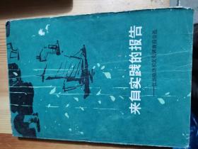 来自实践的报告江苏经济和文化调查报告选