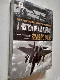 空战的历史