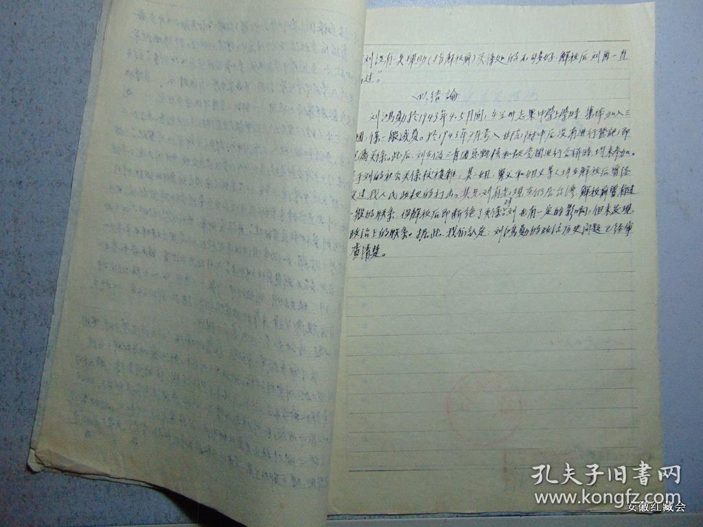 历史结论材料-甘肃师范大学=1959年