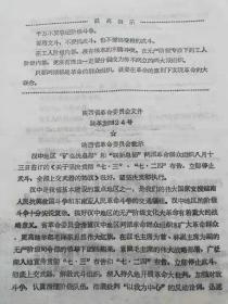 1968年陕西汉中武斗派系之间的停止武斗协议