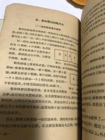 蜂群集体饲养方法。1961年，和养蜂法。二本合售，其中一本缺背面。内容完整。致富之书。