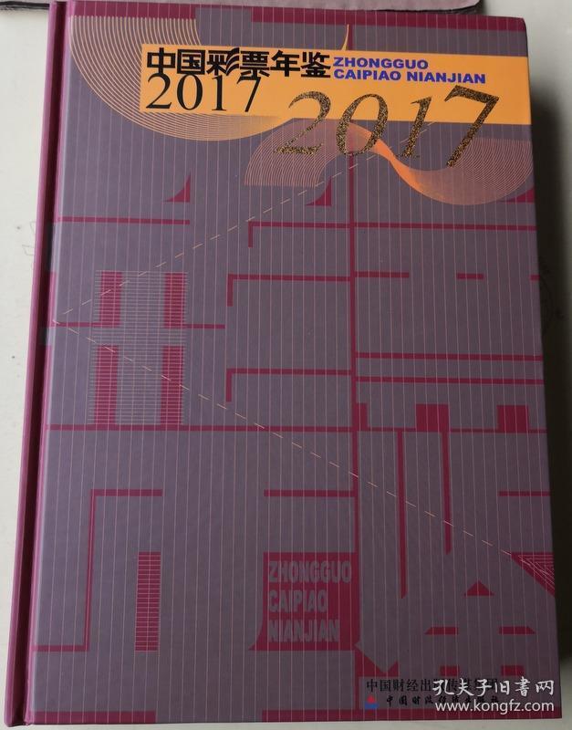 中国彩票年鉴2017