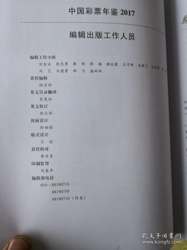 中国彩票年鉴2017