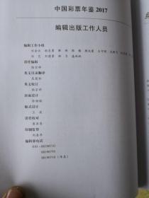 中国彩票年鉴2017