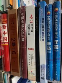 长江经济带旅游年鉴2018
