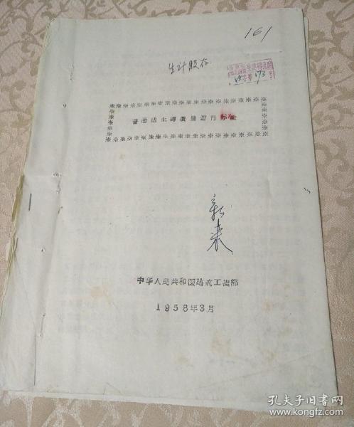 1958普通粘土砖质量暂行标准（16开油印本）