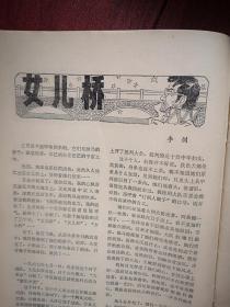 《芳草》（附增页，审判四人帮） 1981年第2期，伍元新、李剑金为华刘树华晓剑王瑞昌许世海小说，杨平楚奇田野散文，顾城雷子明诗，李莉、禹季凯刘述杰版画，卢柏森葛洲坝写生，莫奈油画，有插图