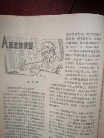 《芳草》（附增页，审判四人帮） 1981年第2期，伍元新、李剑金为华刘树华晓剑王瑞昌许世海小说，杨平楚奇田野散文，顾城雷子明诗，李莉、禹季凯刘述杰版画，卢柏森葛洲坝写生，莫奈油画，有插图