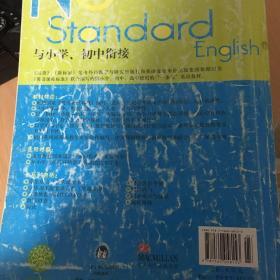 普通高中课程标准实验教科书：英语（第1册）（必修1）（供高中1年级上学期使用）（学生用书）