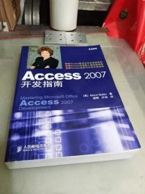 Access 2007开发指南