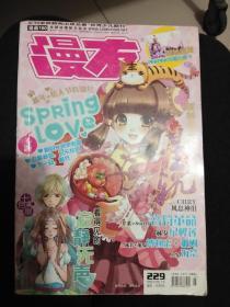 漫友 Spring  Love 原画集   全球动漫娱乐杂志   229期
2010年2月