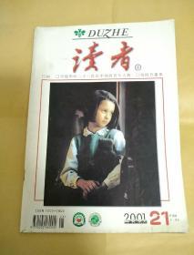 读者
(2001.21)