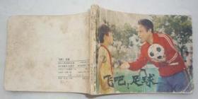 电影版-飞吧！足球（9.2万册，夫子78）