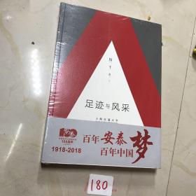 足迹与风采：上海交通大学安泰经济与管理学院优秀校友访谈录