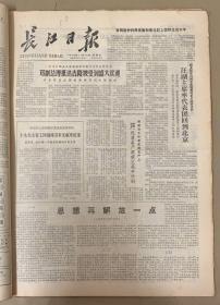 长江日报

      1978年11月10日
1*思想再解放一点 
2*越南当局想干什么 
5元