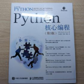 Python核心编程（第3版）