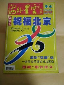 海外星云
(2001.7.11) 总第 587 期