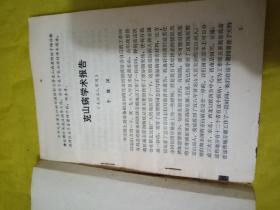 克山病学术报告 于维汉